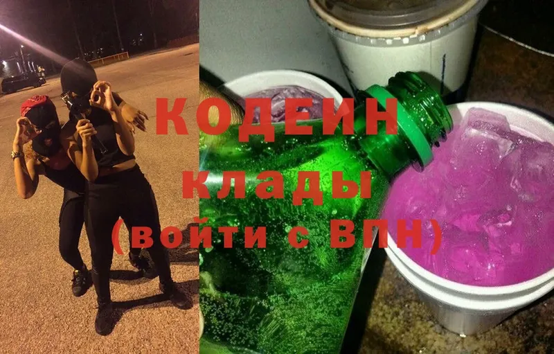 Кодеиновый сироп Lean Purple Drank  где можно купить   Казань 